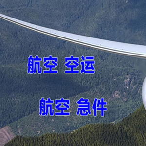 兰州机场货运快递-选东方航空和上海航空